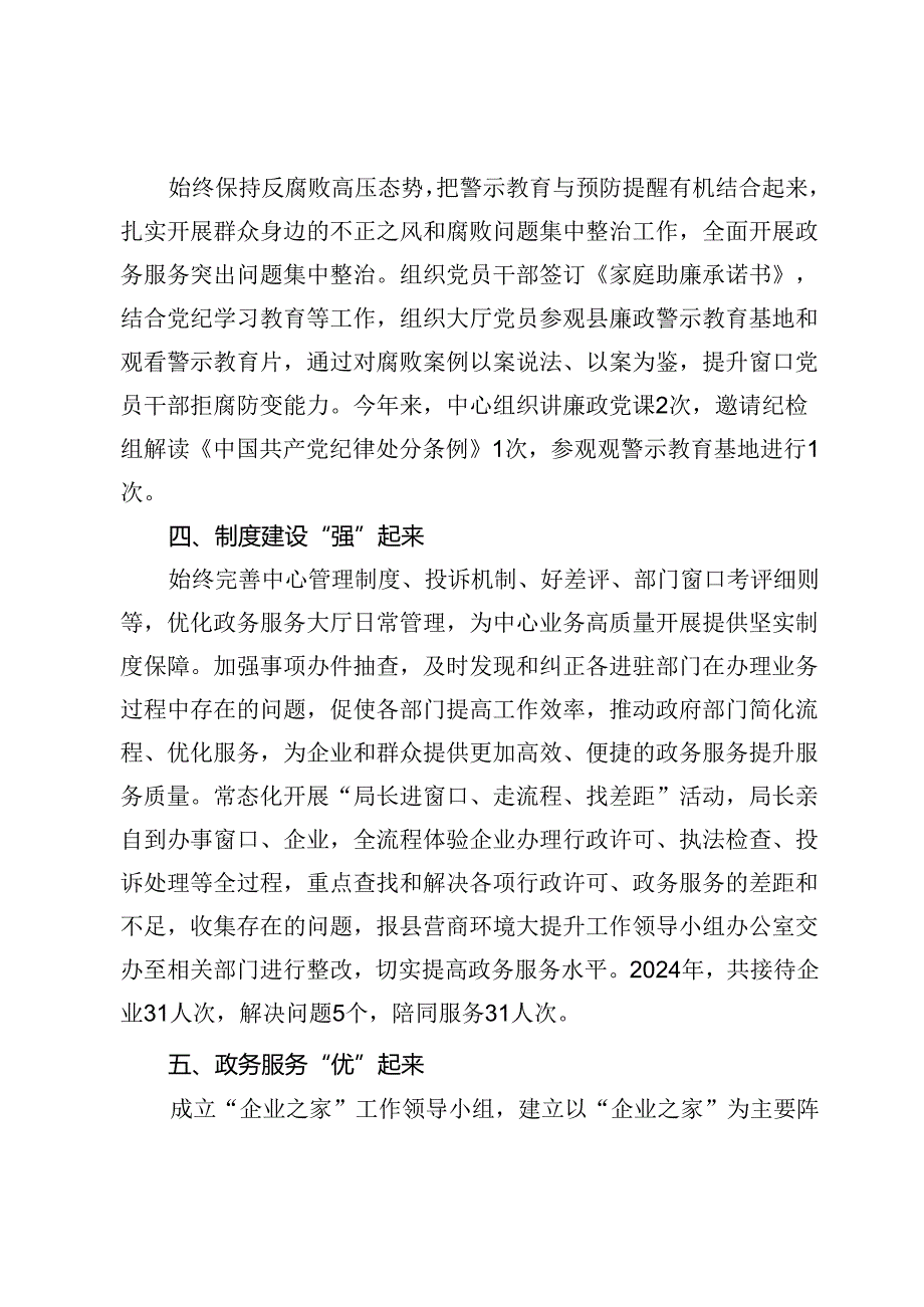 县政务服务中心党建工作经验材料.docx_第2页