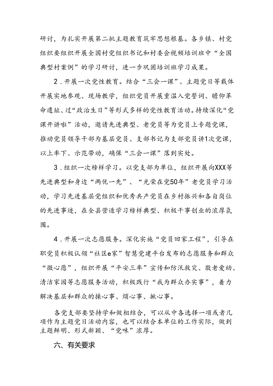 2024年七一建党节主题党日活动方案三篇.docx_第3页