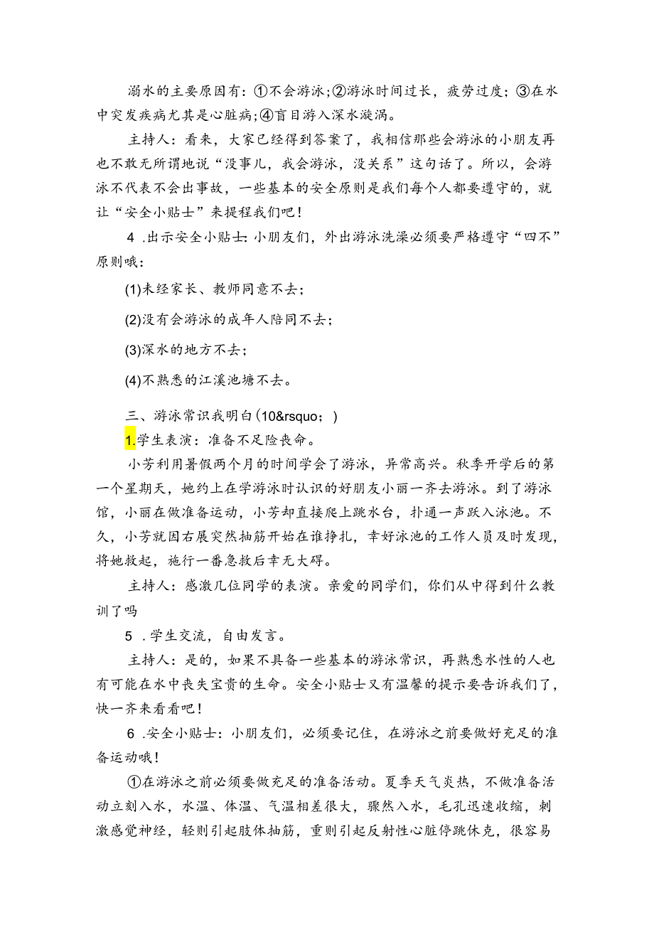 小学生防溺水主题班会教案范文(通用9篇).docx_第2页