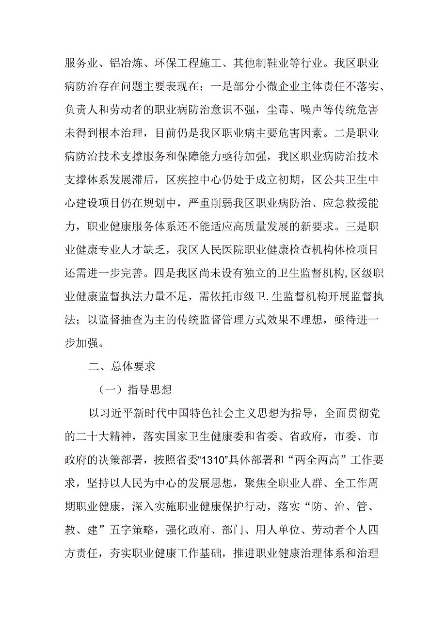 关于新时代职业病防治规划.docx_第2页