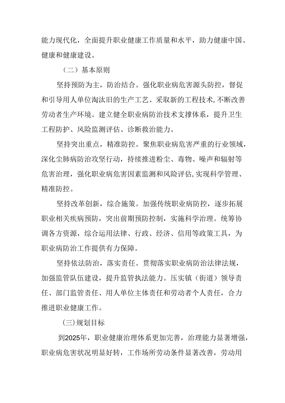 关于新时代职业病防治规划.docx_第3页