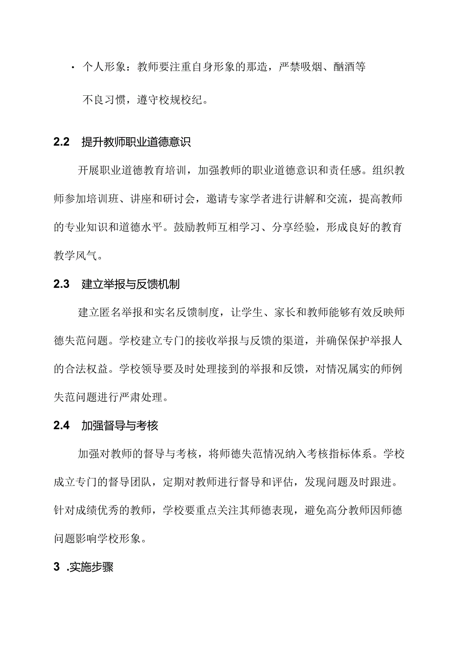 师德失范专项整治工作方案.docx_第2页