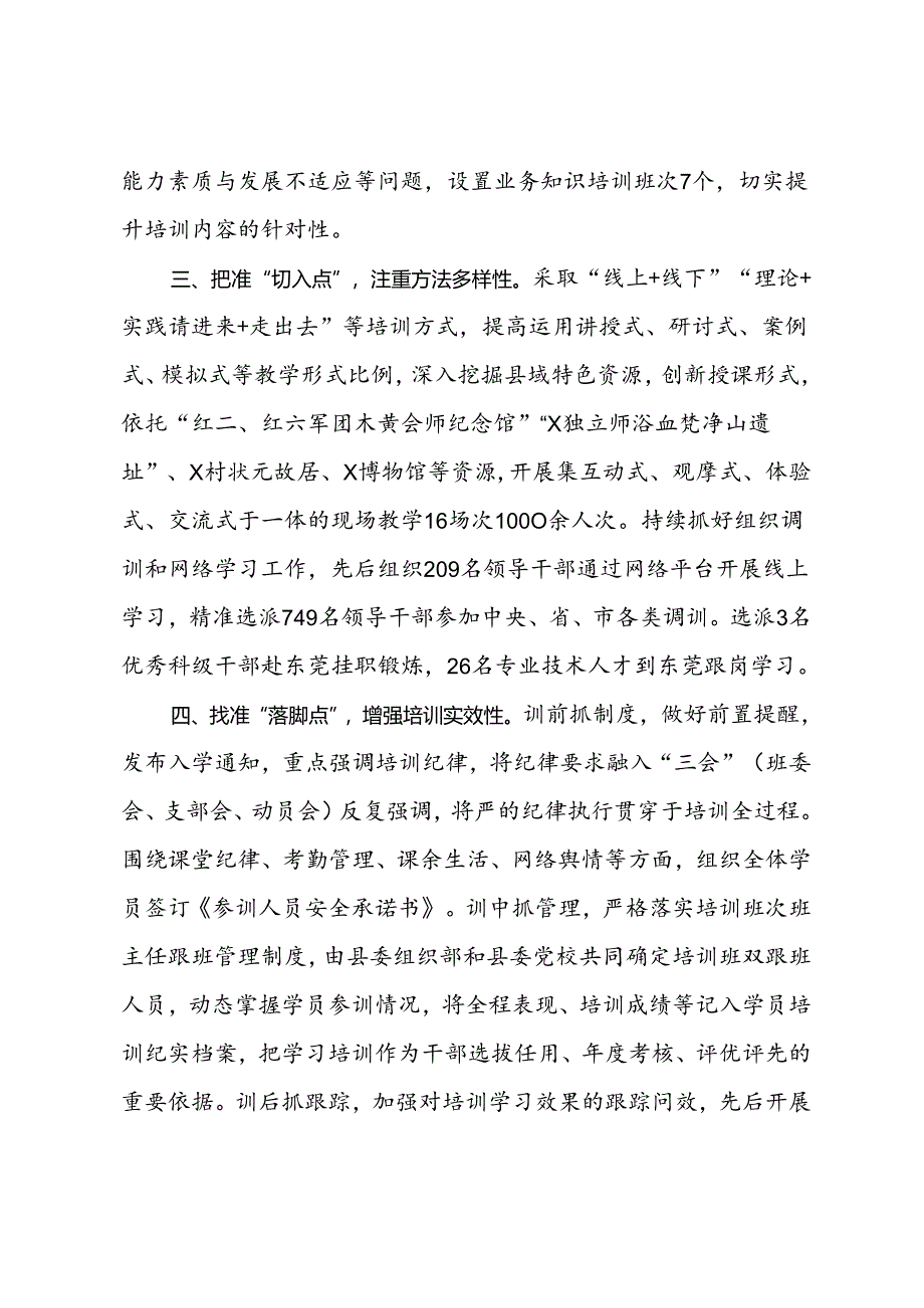 县委组织部长在党员干部教育培训座谈会上的经验交流.docx_第2页