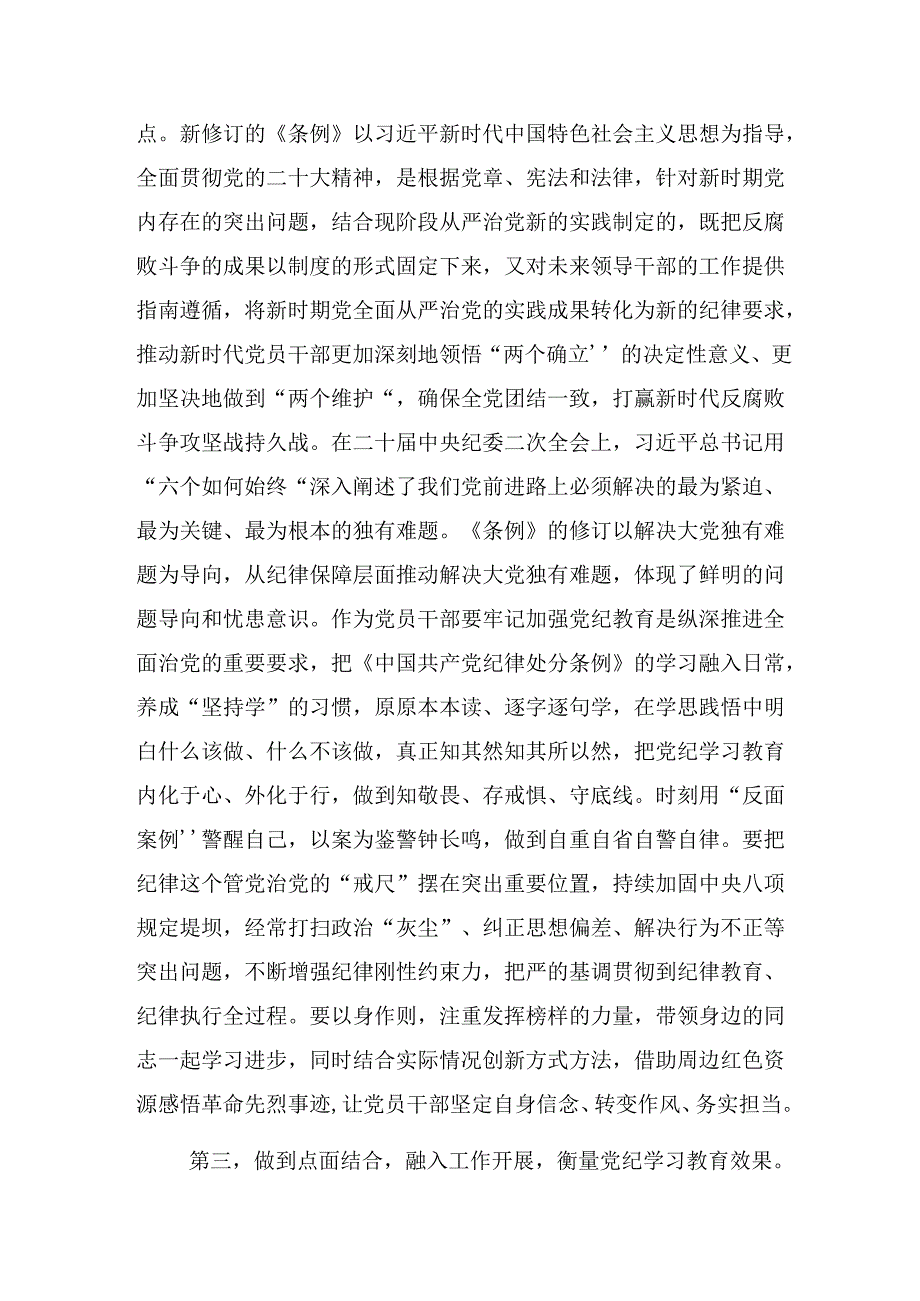 关于深化2024年持续加强党的纪律建设党纪学习教育的发言材料、心得感悟7篇.docx_第3页