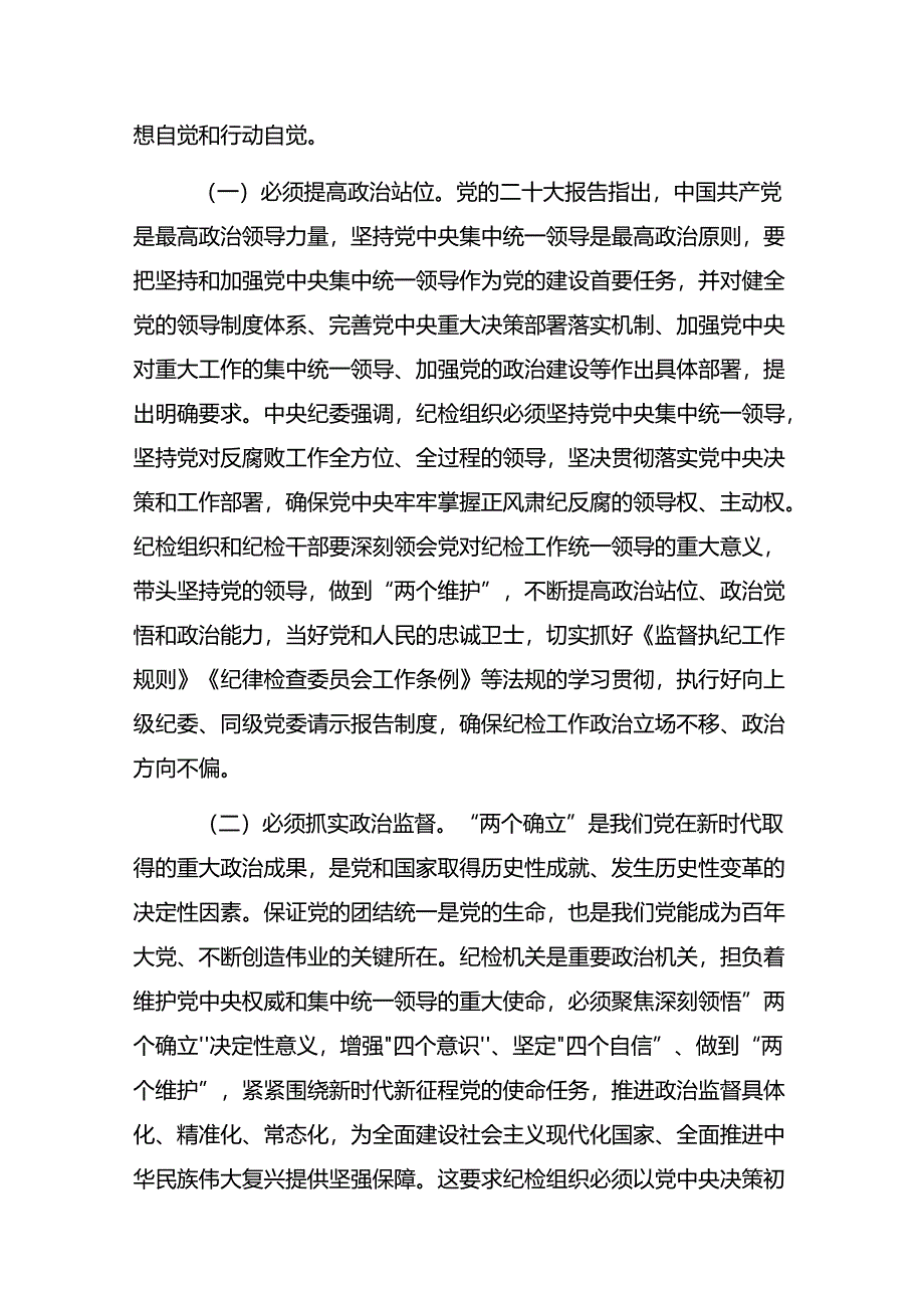 （八篇）2024年度“七一”党建活动专题辅导党课报告.docx_第2页