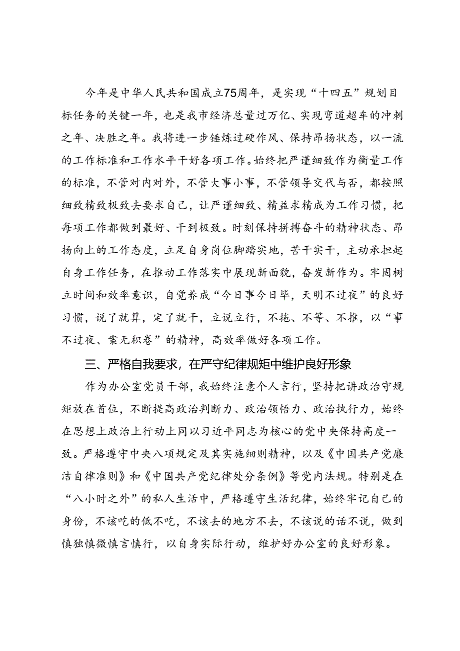 党纪学习教育∣警示教育：办公室主任参加党纪学习教育后的学习心得.docx_第2页