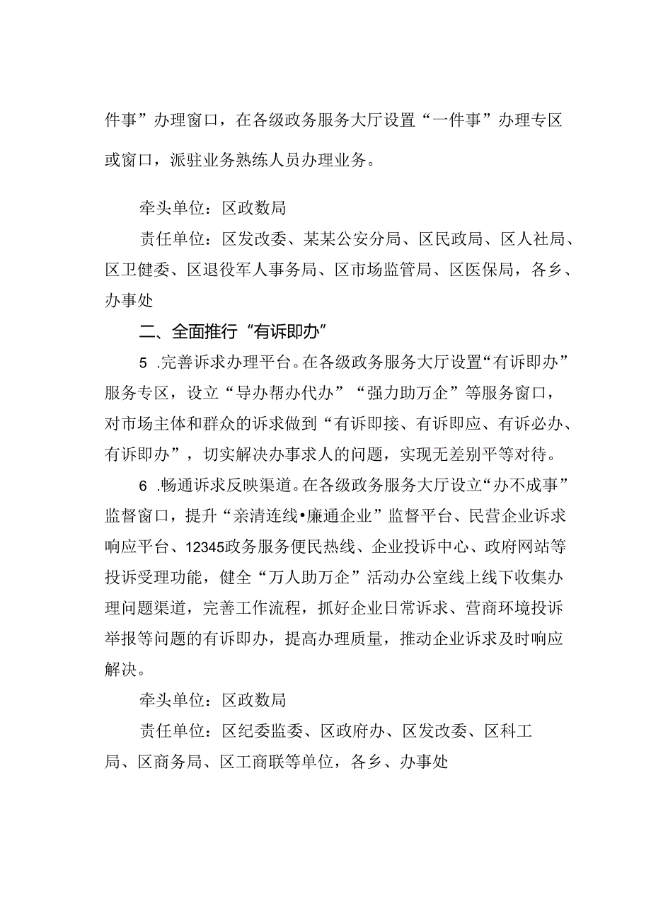 某区优化营商环境五项重点任务实施方案.docx_第2页