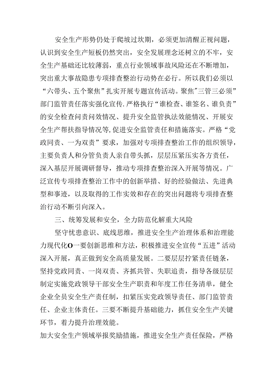 学习关于安全生产工作重要论述心得体会研讨发言材料(精选九篇).docx_第2页