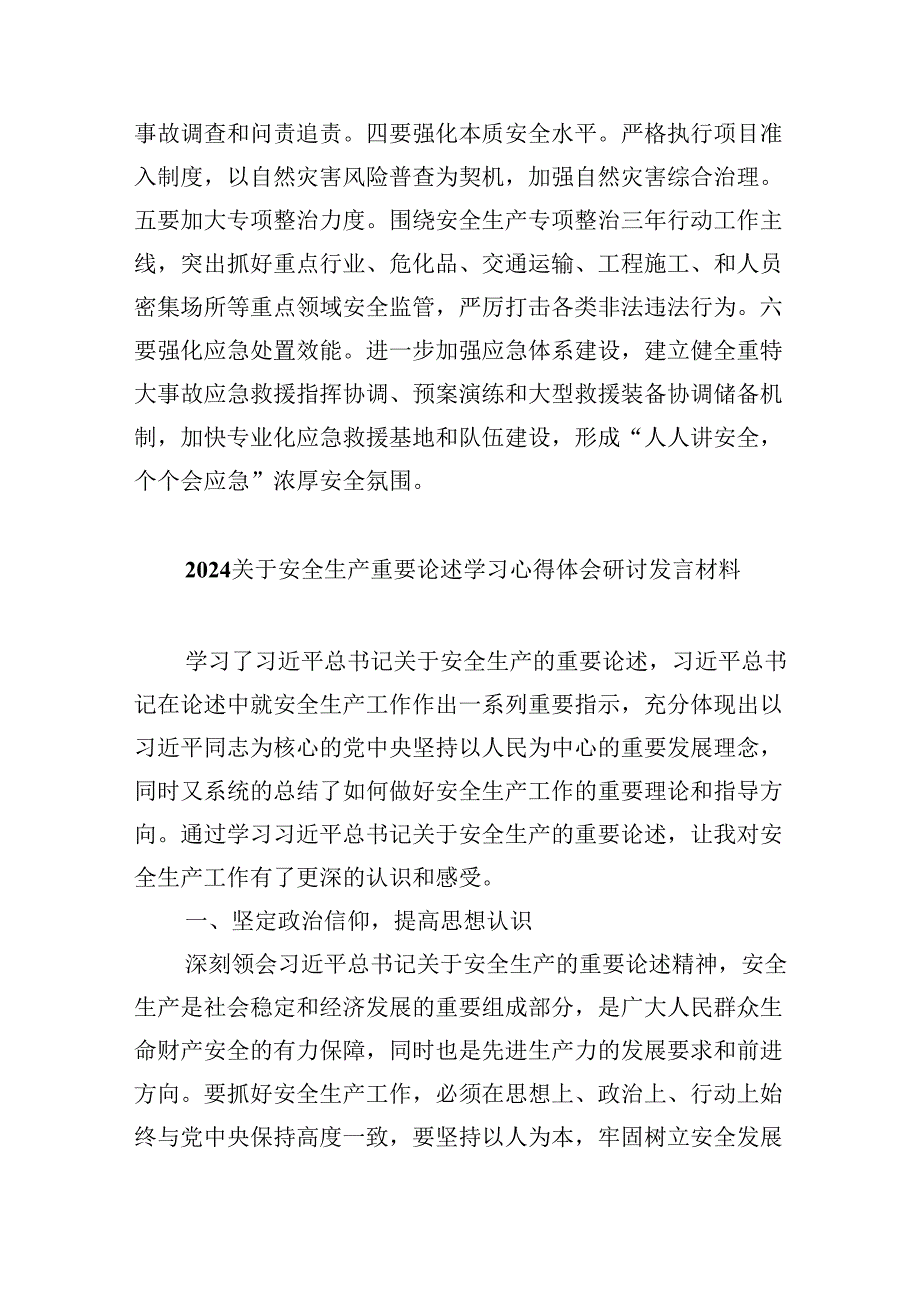 学习关于安全生产工作重要论述心得体会研讨发言材料(精选九篇).docx_第3页