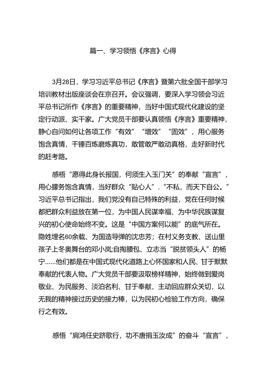 学习领悟《序言》心得7篇（优选）.docx_第2页