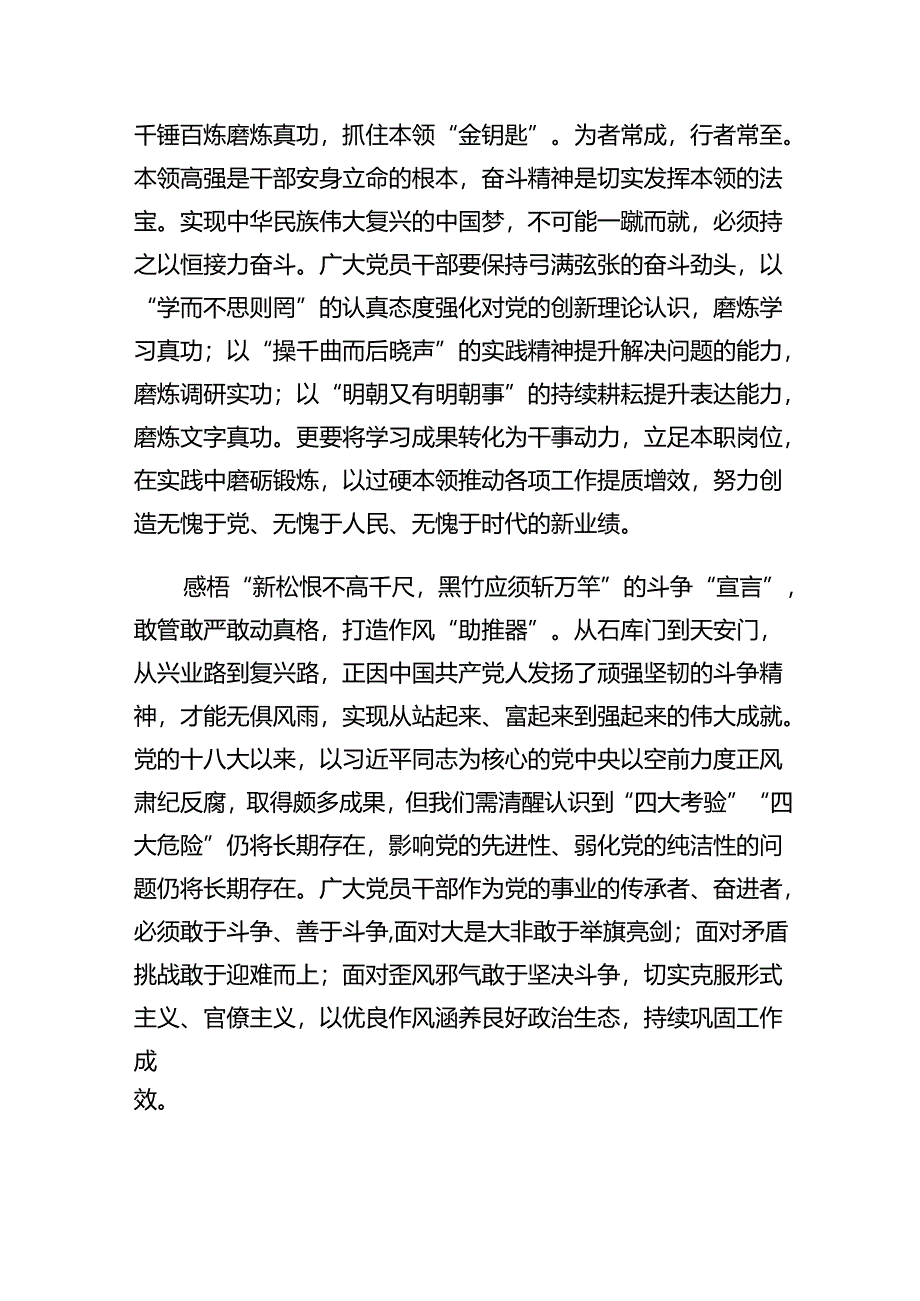 学习领悟《序言》心得7篇（优选）.docx_第3页