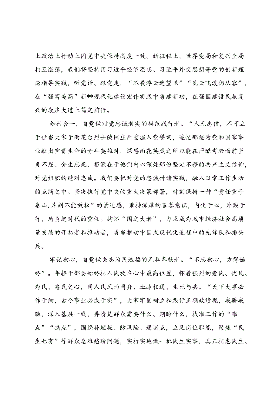 在市委党校中青年干部培训班专题研讨会上的交流发言.docx_第2页