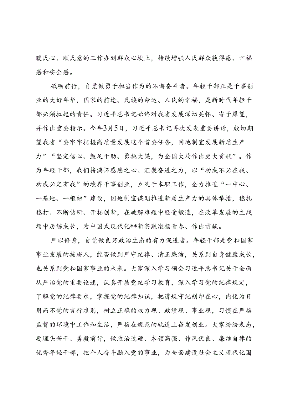 在市委党校中青年干部培训班专题研讨会上的交流发言.docx_第3页