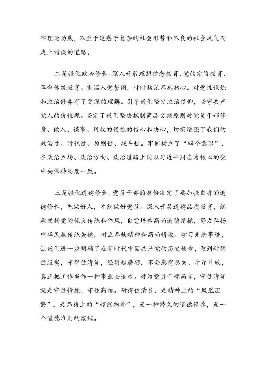 关于党纪学习教育研讨发言材料（精选）.docx_第2页