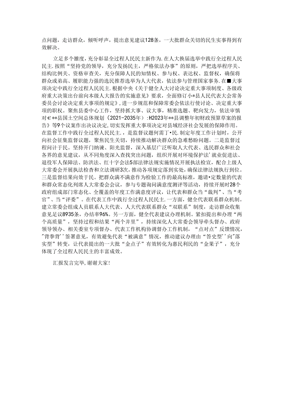 在2024年全市人大践行全过程人民民主现场推进会上的汇报发言材料.docx_第2页