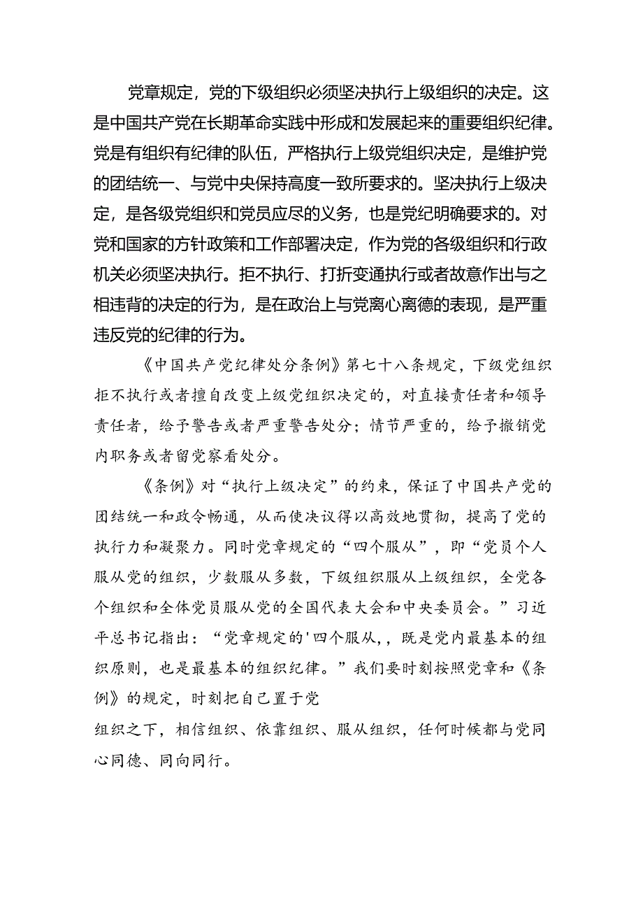 理论学习中心组党纪学习教育关于组织纪律专题研讨发言材料【9篇】.docx_第2页