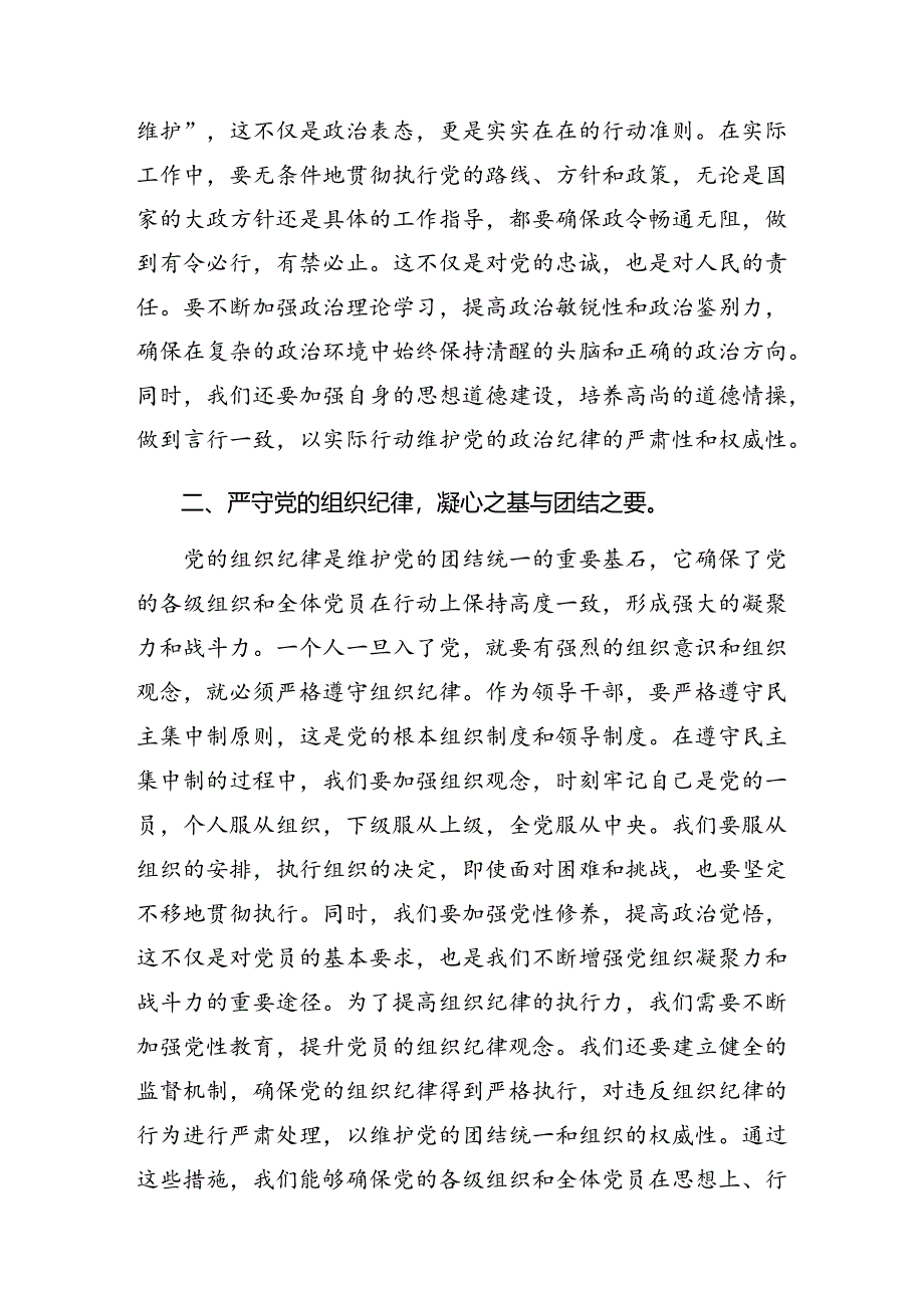 （9篇）2024年党纪学习教育六项纪律的交流发言材料、心得体会.docx_第2页