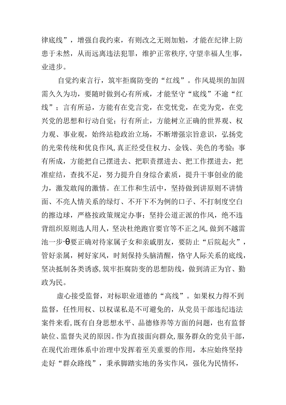 （11篇）2024年“廉洁纪律和群众纪律”研讨发言稿集锦.docx_第3页