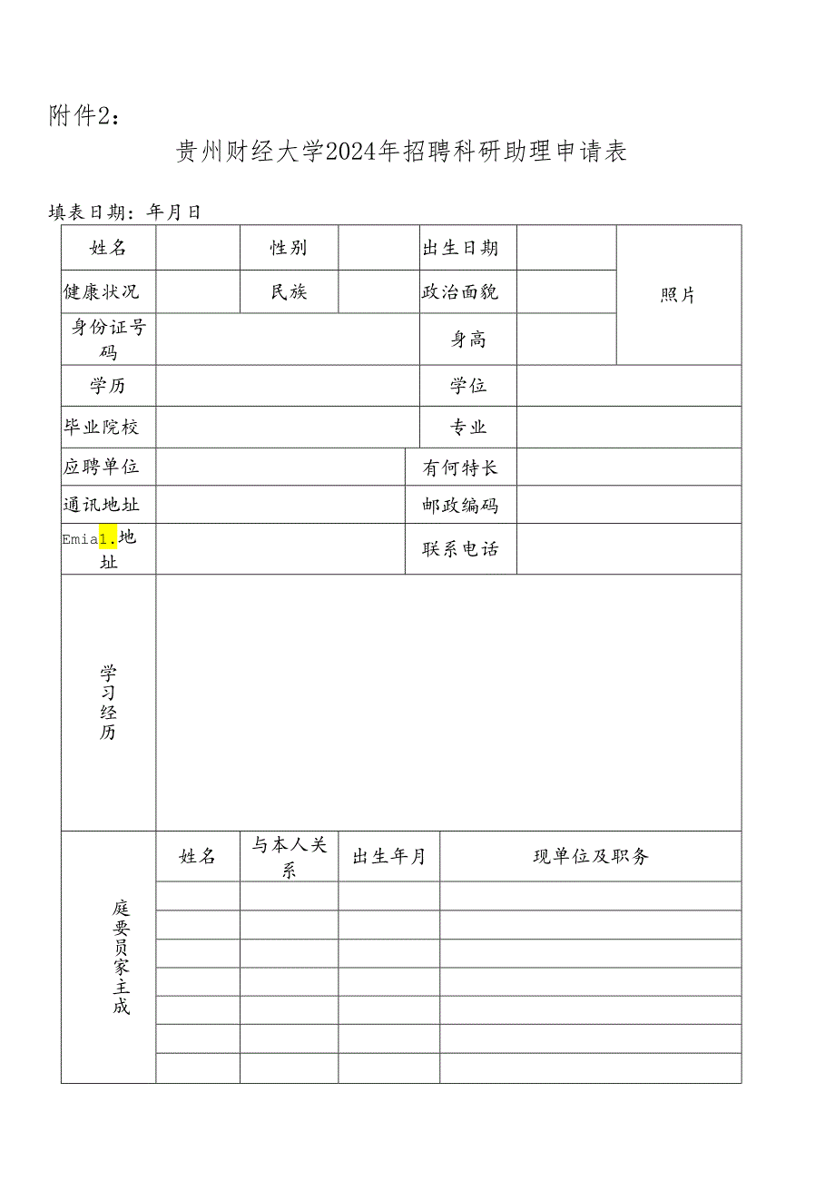 贵州省省直事业单位聘用人员审批表.docx_第1页