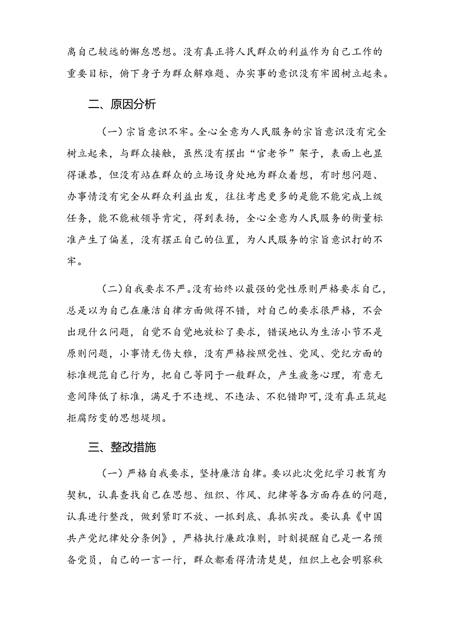 共十篇2024年学习生活纪律及组织纪律等六大纪律的研讨材料、心得体会.docx_第2页