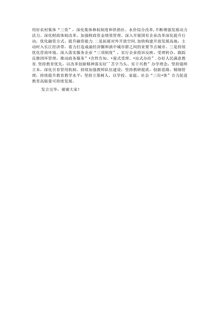 在县政府党组理论学习中心组集体学习会上的研讨交流发言（新质生产力）.docx_第3页