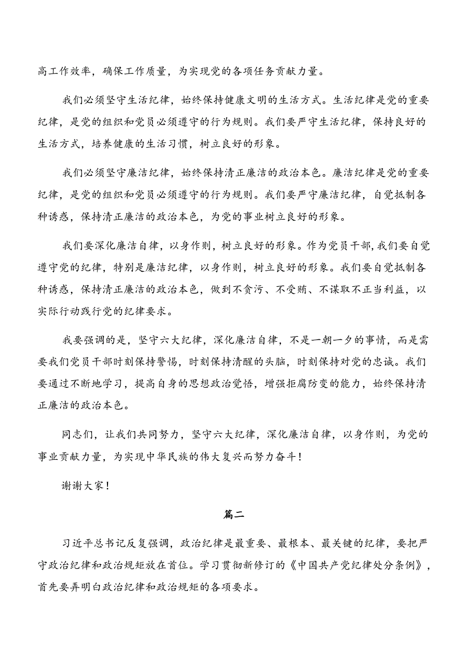 八篇工作纪律和群众纪律等“六大纪律”研讨交流材料.docx_第2页