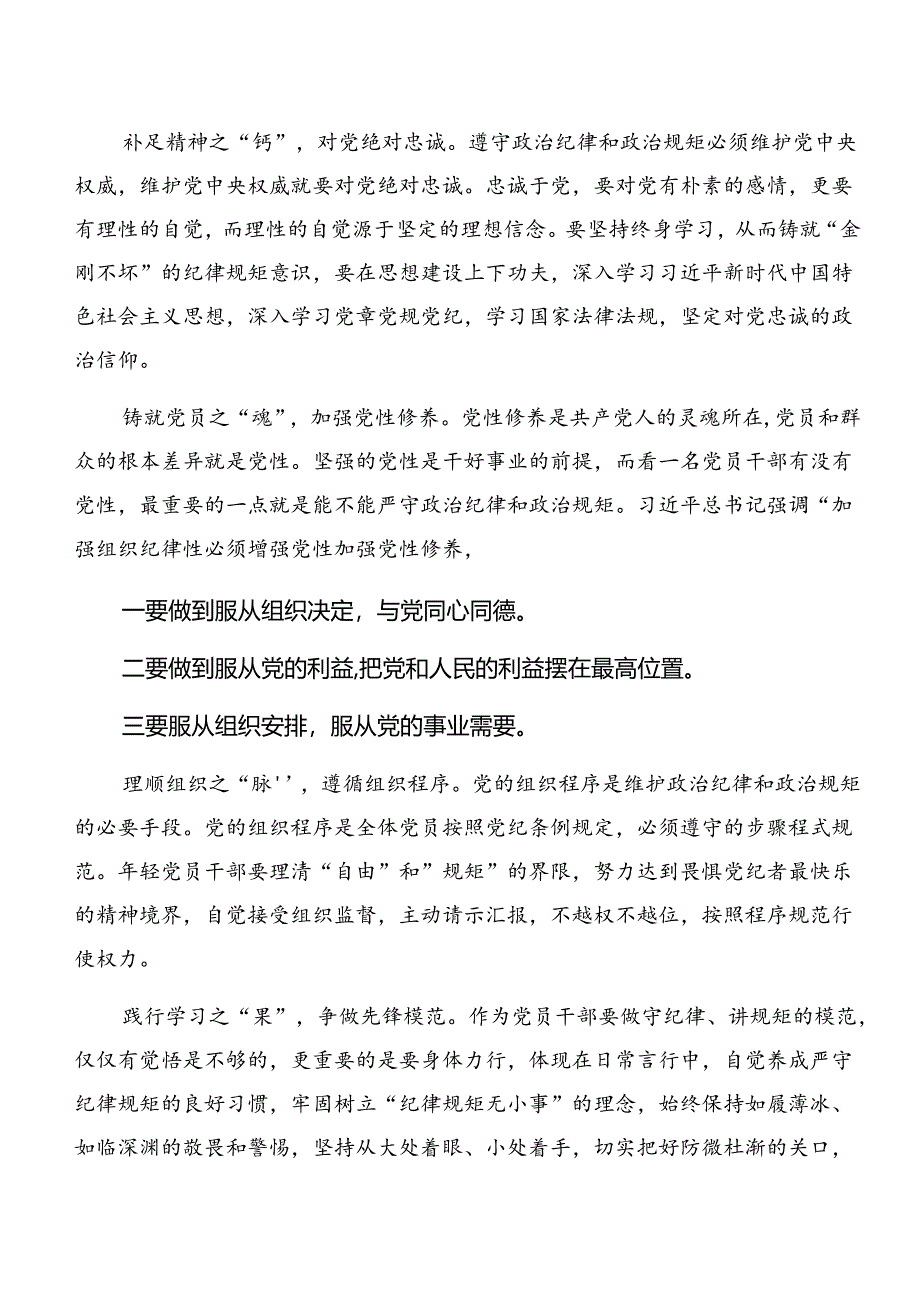 八篇工作纪律和群众纪律等“六大纪律”研讨交流材料.docx_第3页