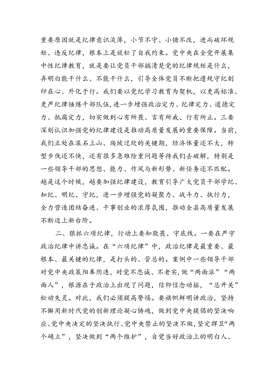 在2024年全县警示教育会上的讲话.docx_第2页