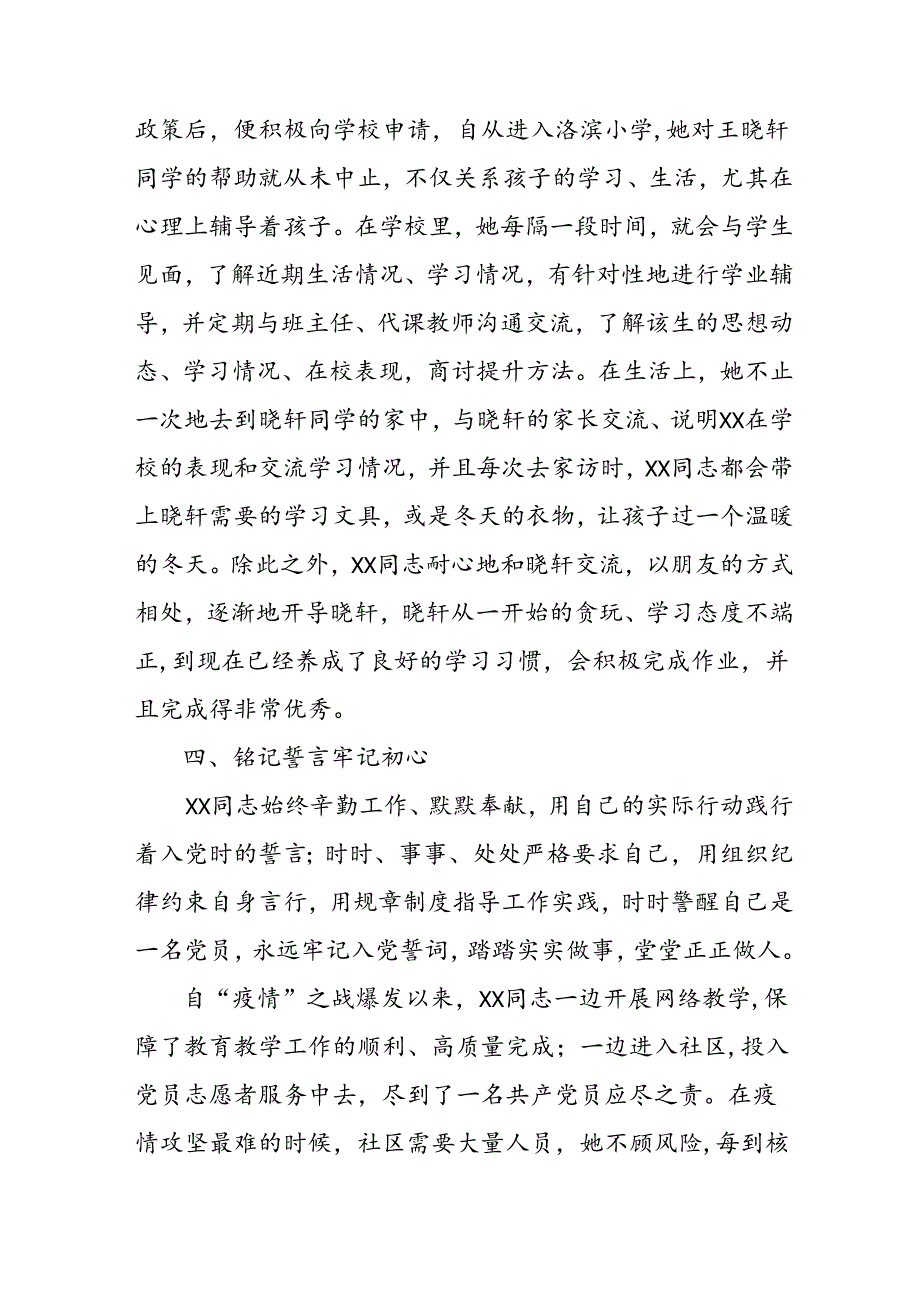 新编2024年优秀共产党员主要事迹材料 合计7份.docx_第3页