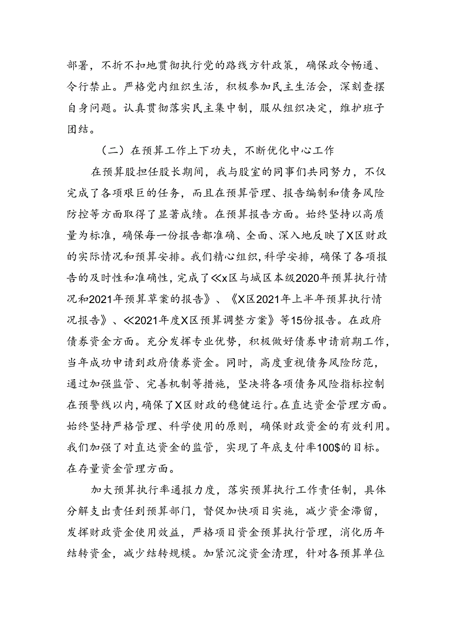 财政系统近三年个人工作总结（5383字）.docx_第2页