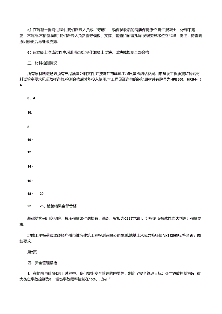 地基与基础分部工程施工总结(大全5篇)[修改版].docx_第2页