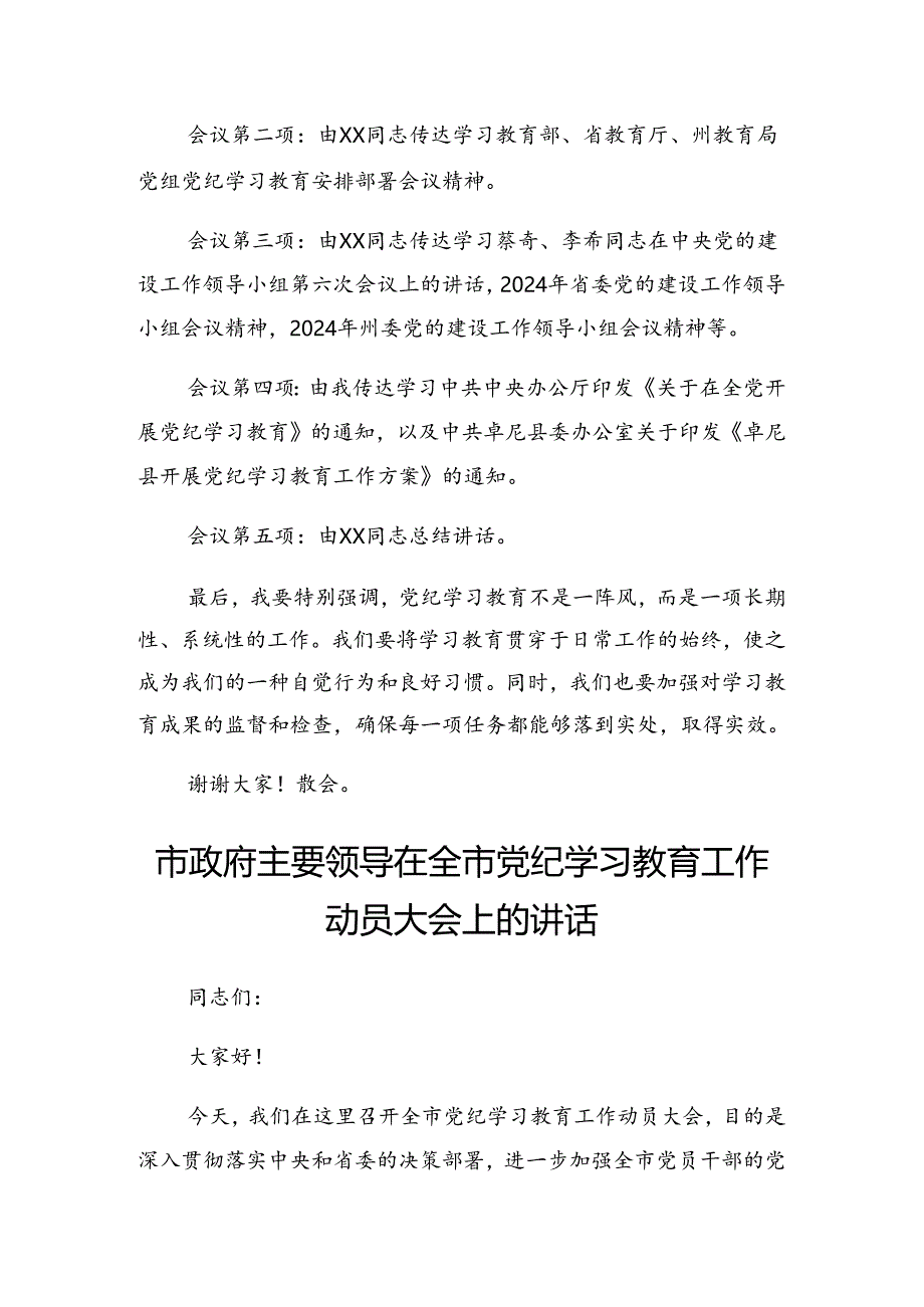 关于2024年党纪学习教育工作会上的发言.docx_第2页