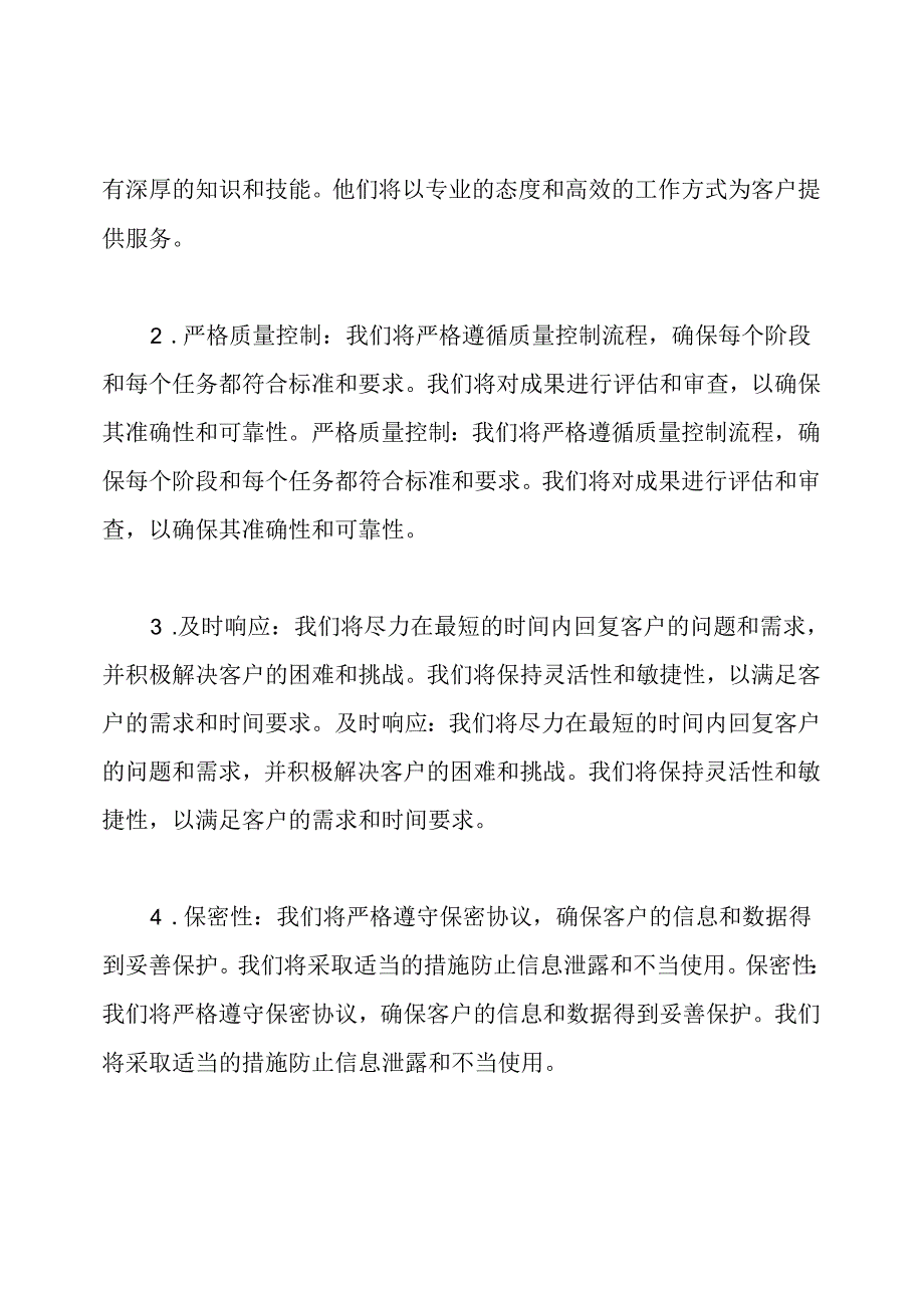 后续服务的安排及保证措施2.docx_第3页