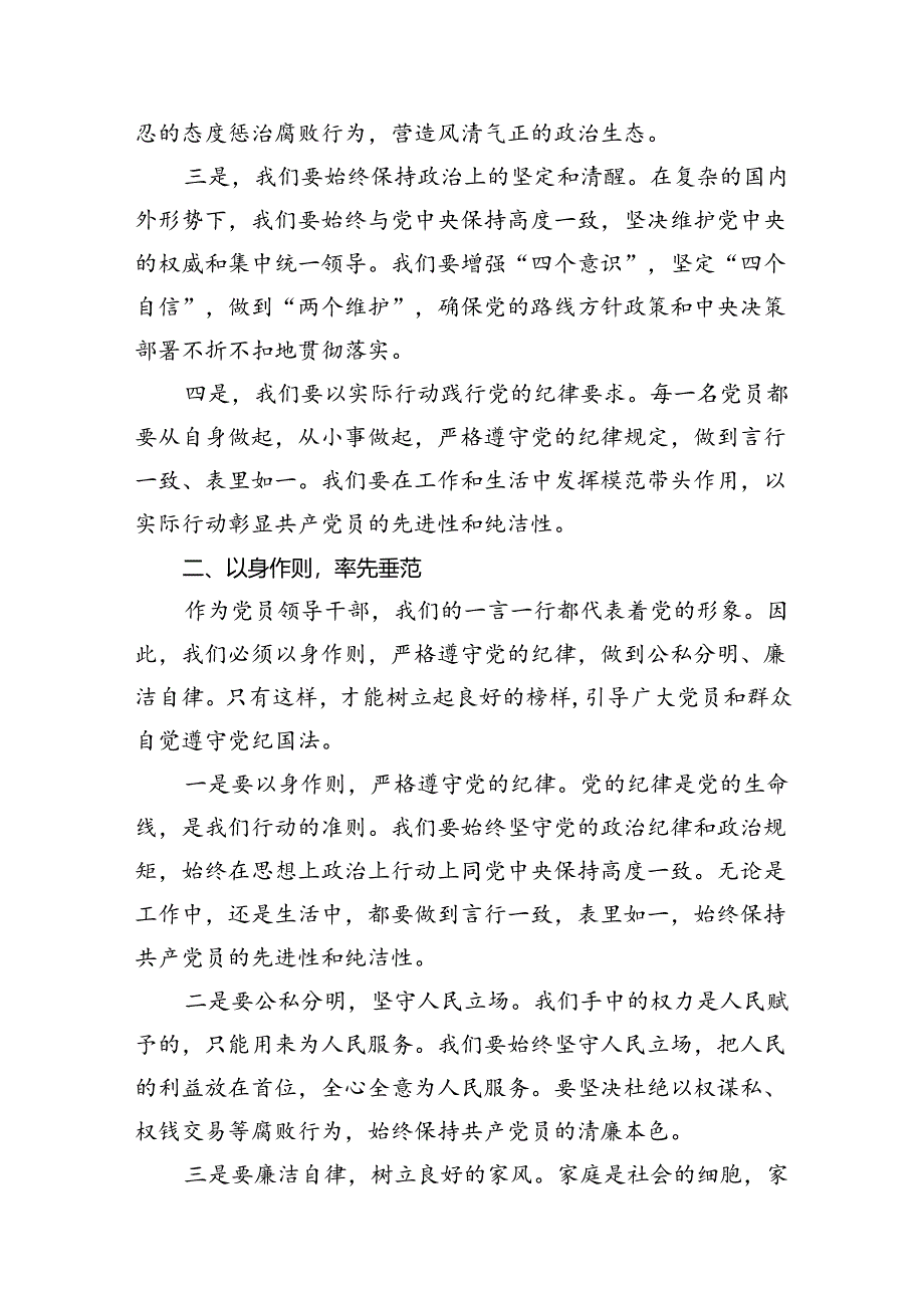 某县直机关党员领导干部党纪学习教育研讨交流发言材料8篇供参考.docx_第3页