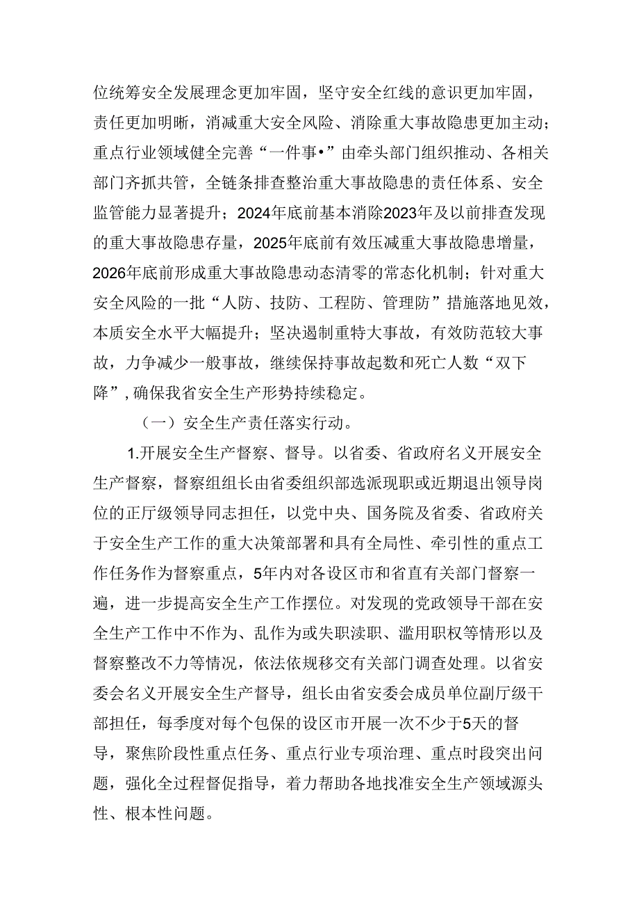 （11篇）安全生产治本攻坚三年行动实施方案（2024-2026年）（最新版）.docx_第3页