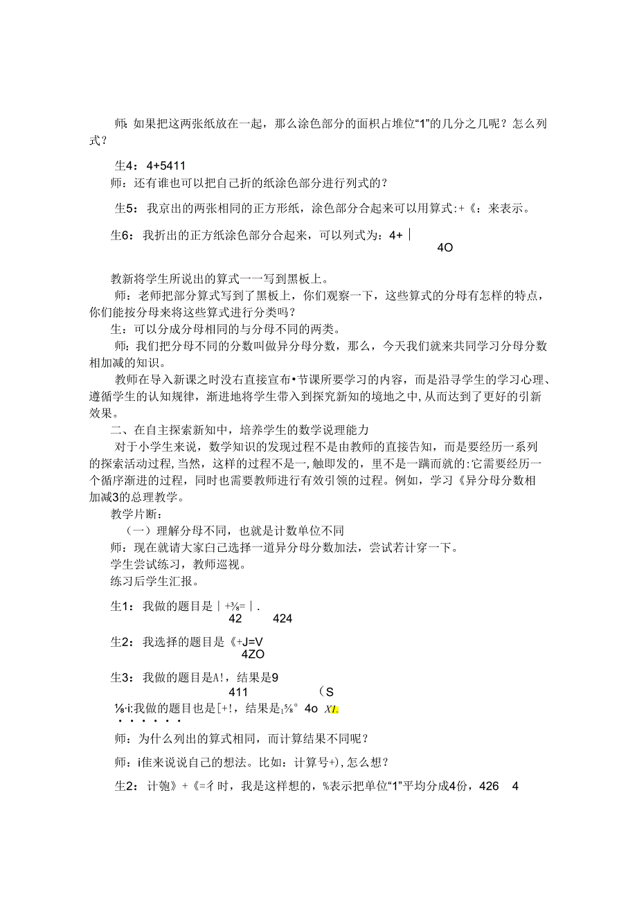 指向运算能力的说理课堂模式建构策略——以五年级《异分母分数相加减教学》为例 论文.docx_第2页