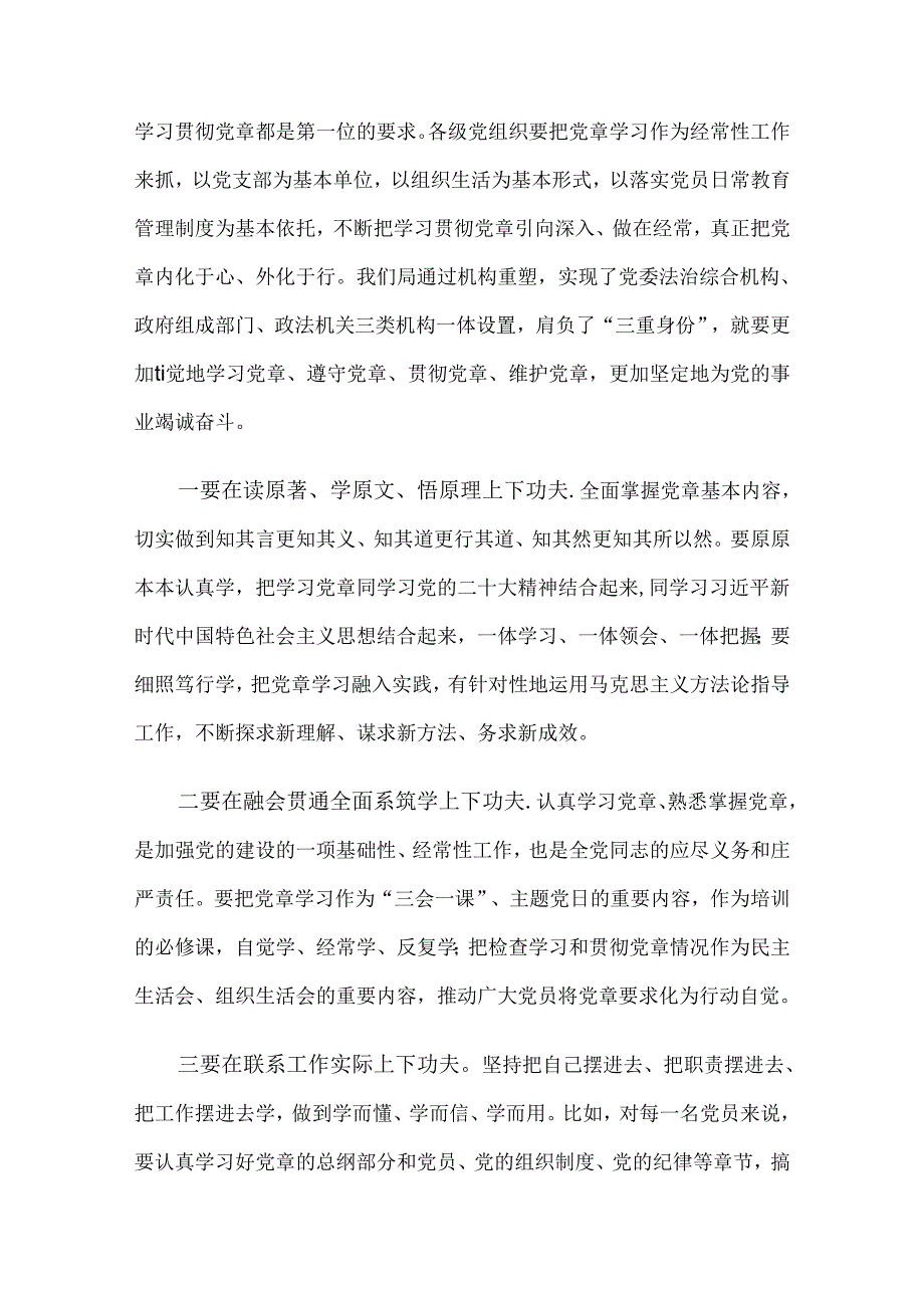 关于学习新党章的专题党课发言.docx_第2页