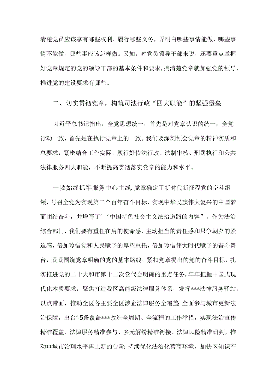 关于学习新党章的专题党课发言.docx_第3页