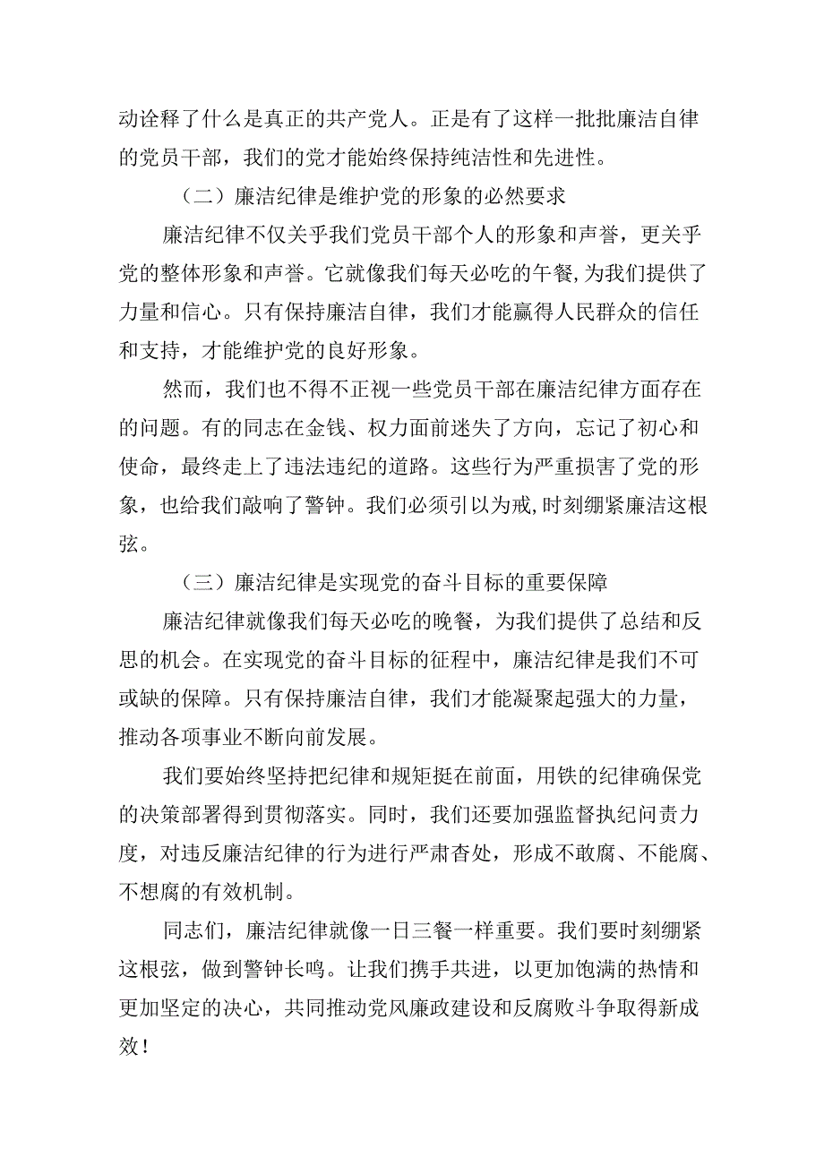 某市商务委党组书记关于廉洁纪律的中心组交流发言（共12篇）.docx_第3页