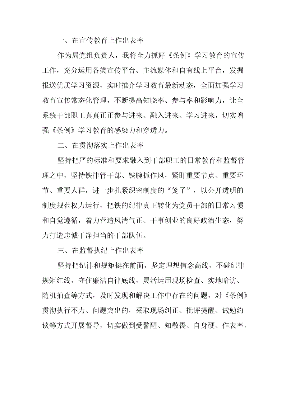 开展2024年党纪学习教育心得体会.docx_第3页