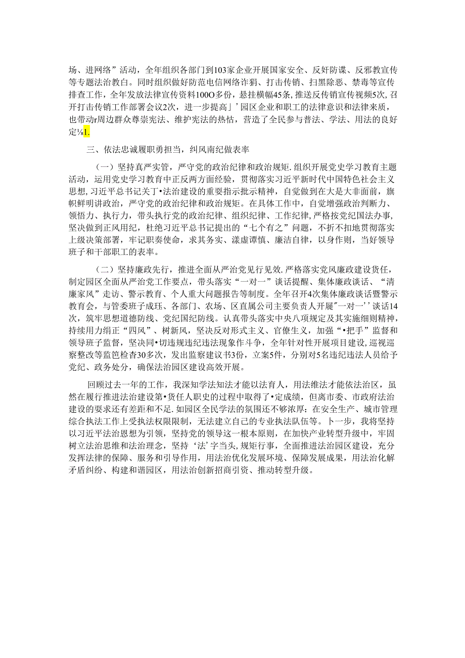 管委会主任2024年上半年履行推进法治建设第一责任人职责工作报告.docx_第2页