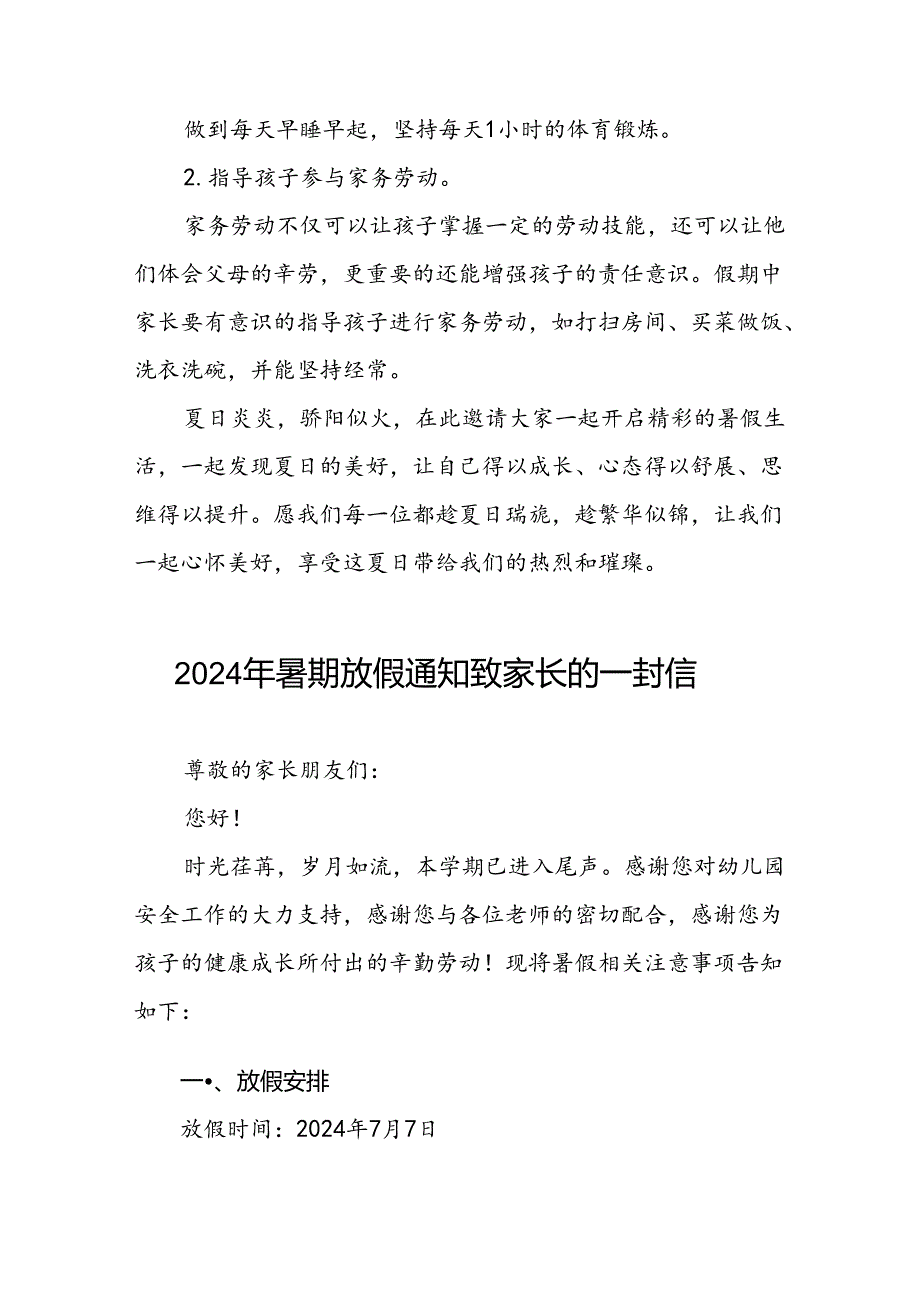 2024年幼儿园暑期放假通知及温馨提示(十二篇).docx_第3页