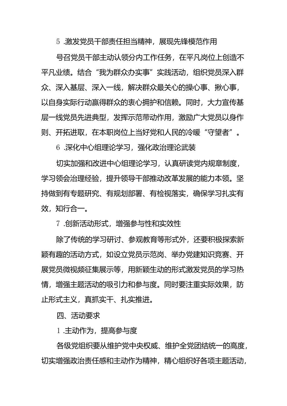 (12篇)2024年庆祝 “七一”建党节主题活动方案.docx_第3页