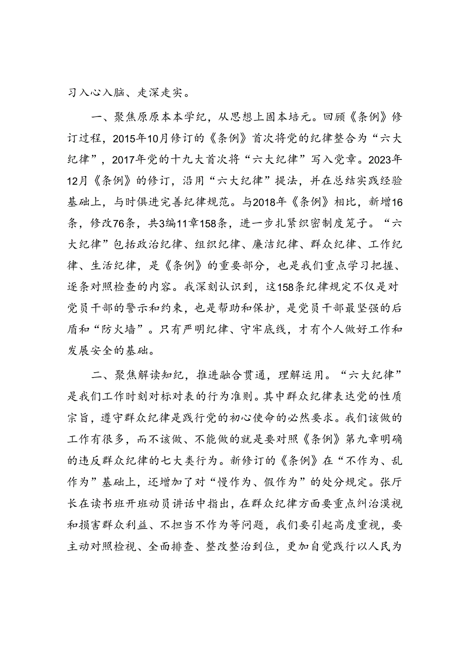 在青年干部座谈会上的讲话：青年干部要切实扛起“走在前、做示范”的青年责任.docx_第2页