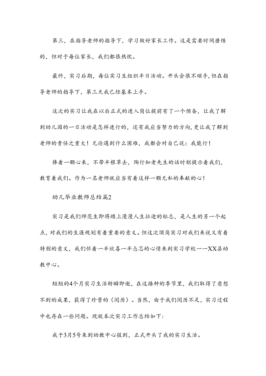 幼儿毕业教师总结8篇.docx_第2页