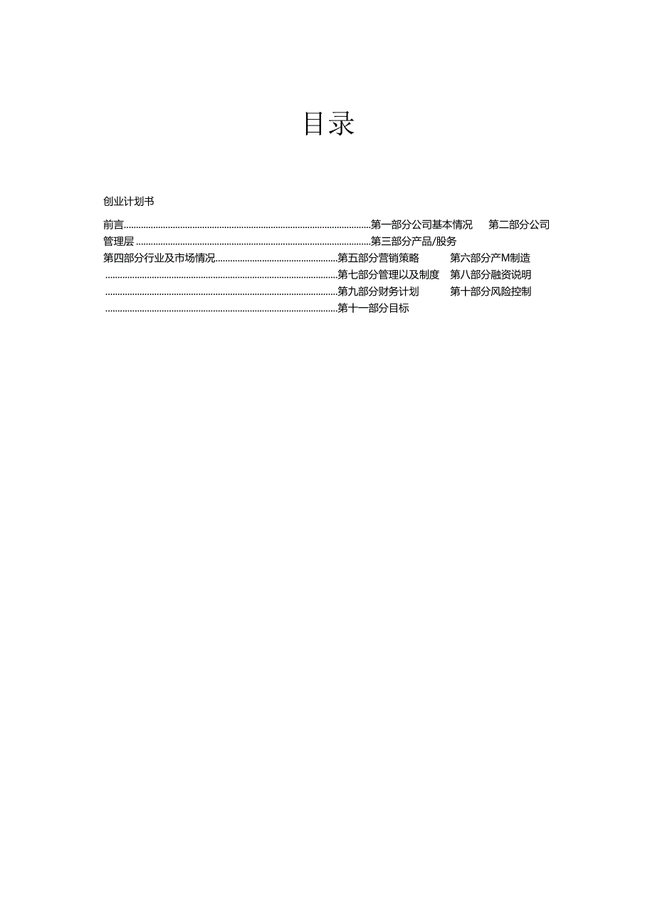 创业计划书-兼职中介.docx_第2页