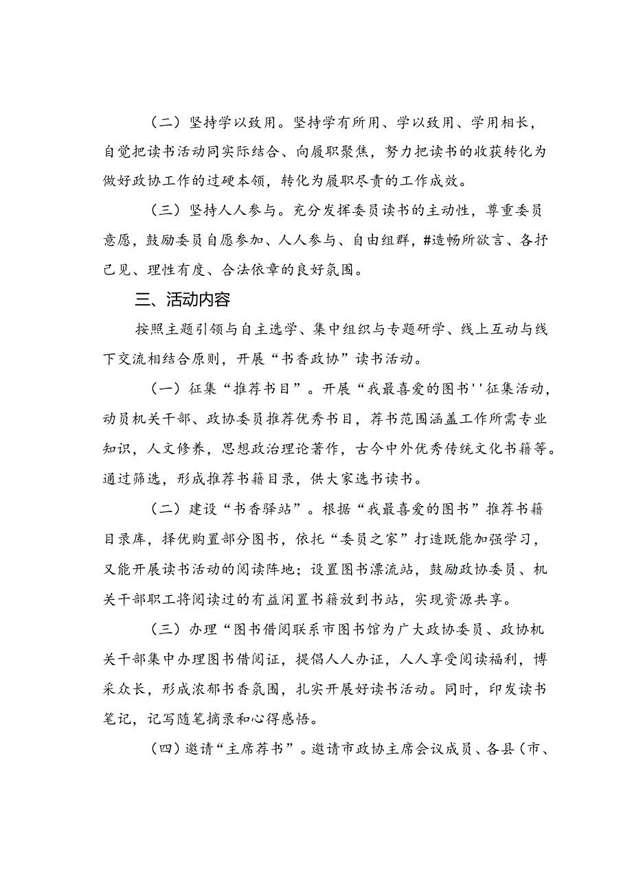 某某市政协读书活动方案.docx_第2页