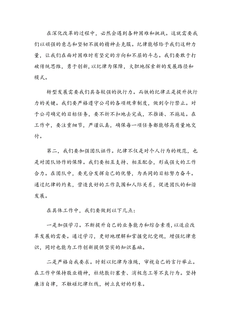 共九篇2024年在第二次理论学习中心组（扩大）党纪学习教育读书班上的研讨交流材料.docx_第2页