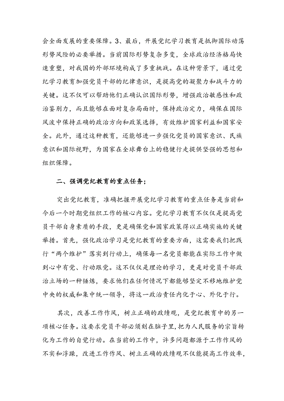 共7篇开展2024年党纪学习教育要“知责”“知止”“知进”研讨发言材料.docx_第2页