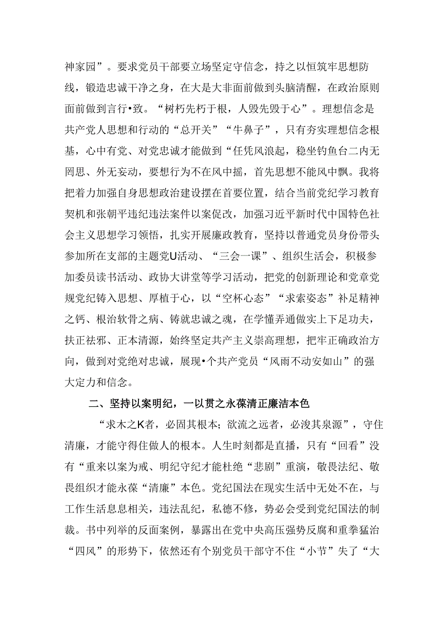 在县委理论学习中心组党纪学习教育专题学习会上的交流发言范文精选(13篇).docx_第2页